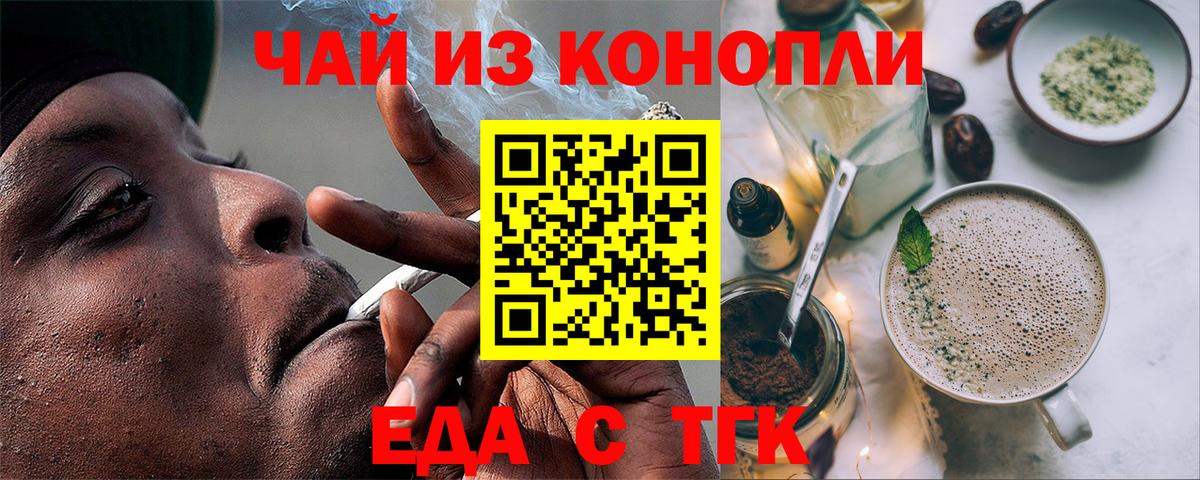 Еда ТГК конопля  Вход с VPN  Гуково 