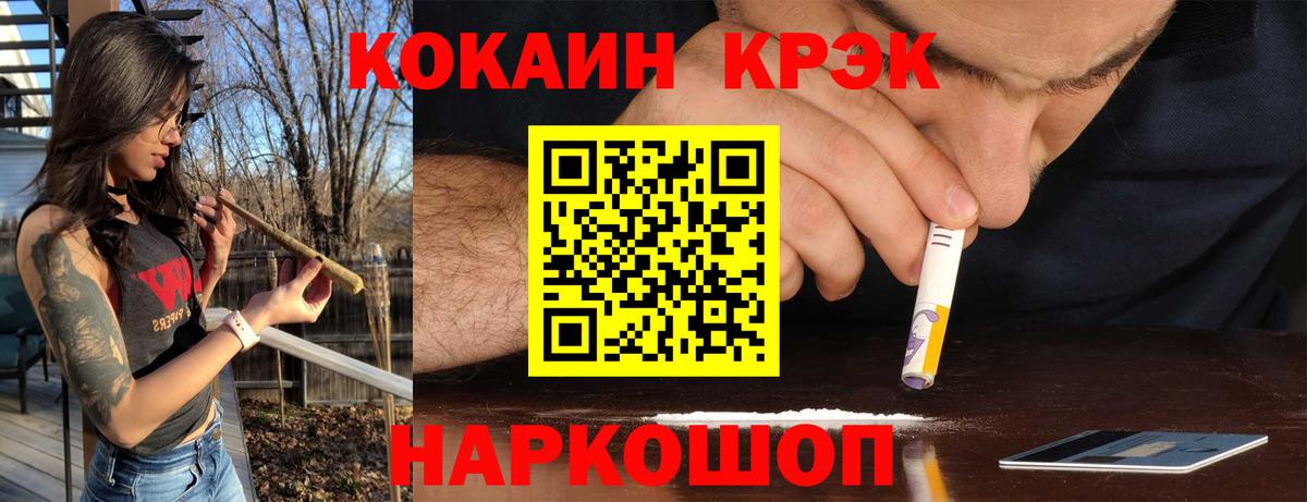 Cocaine FishScale Гуково