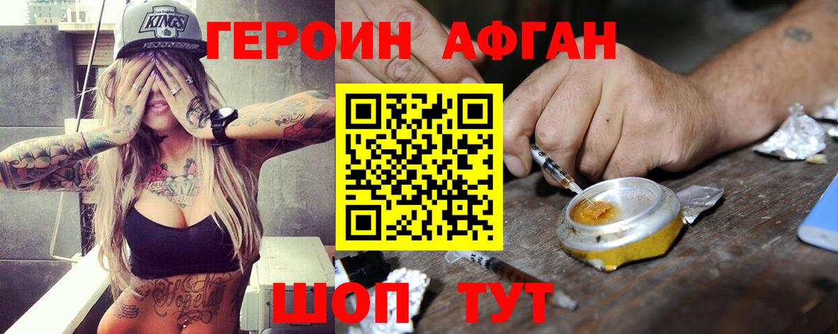 Героин белый Гуково