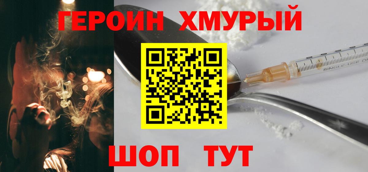 Героин Heroin  Вход с VPN  Гуково 