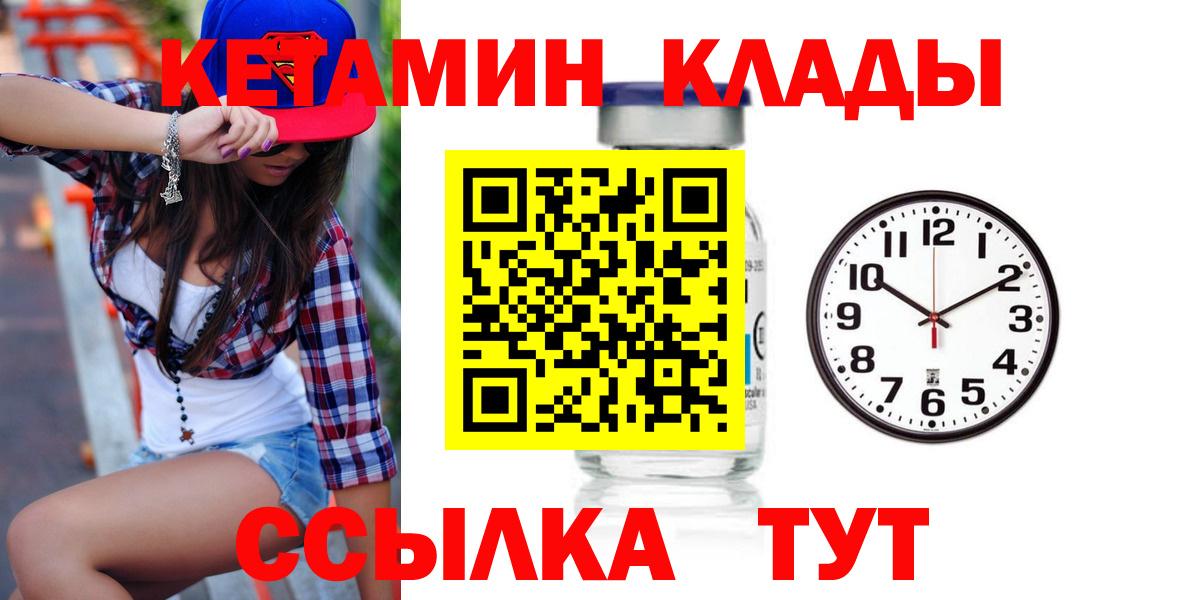 Кетамин ketamine  Вход с VPN  Гуково 
