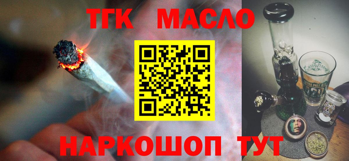 ТГК вейп Гуково